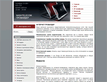 Tablet Screenshot of nashtelecom.ru